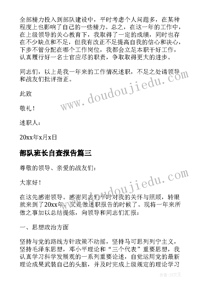 部队班长自查报告(模板5篇)