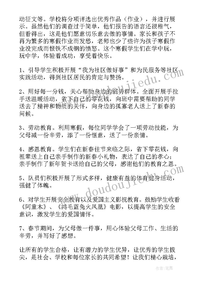 2023年学期实践活动总结初中 小学实践活动总结(汇总8篇)