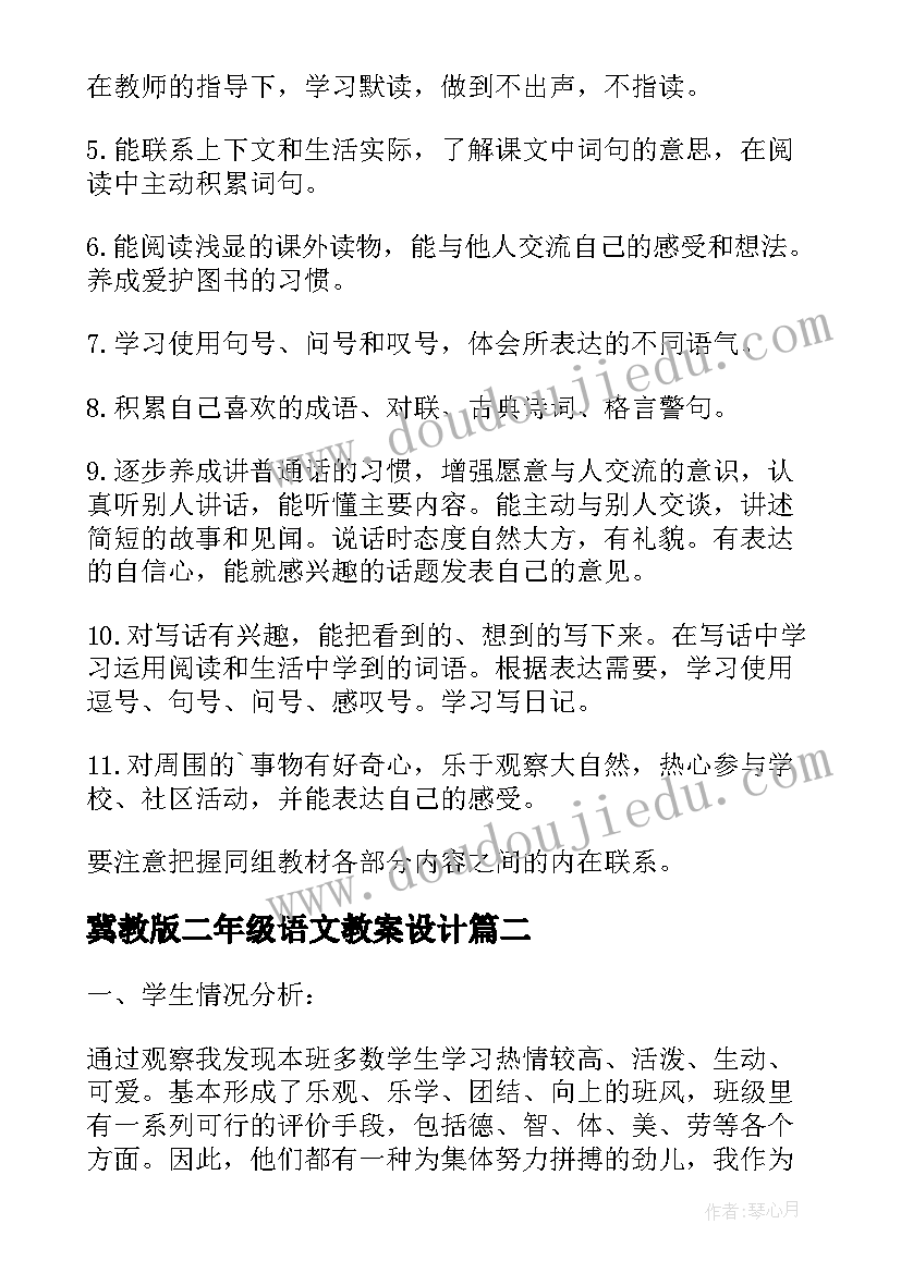 最新冀教版二年级语文教案设计(汇总6篇)