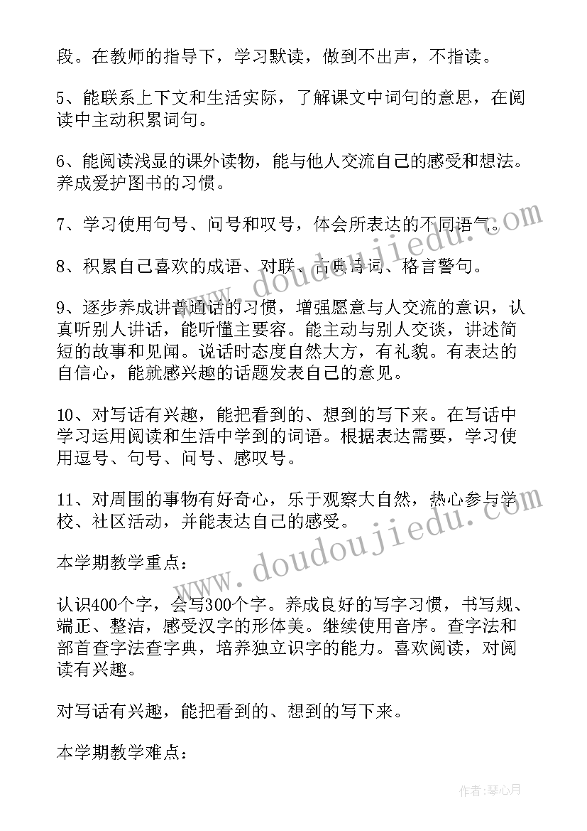 最新冀教版二年级语文教案设计(汇总6篇)