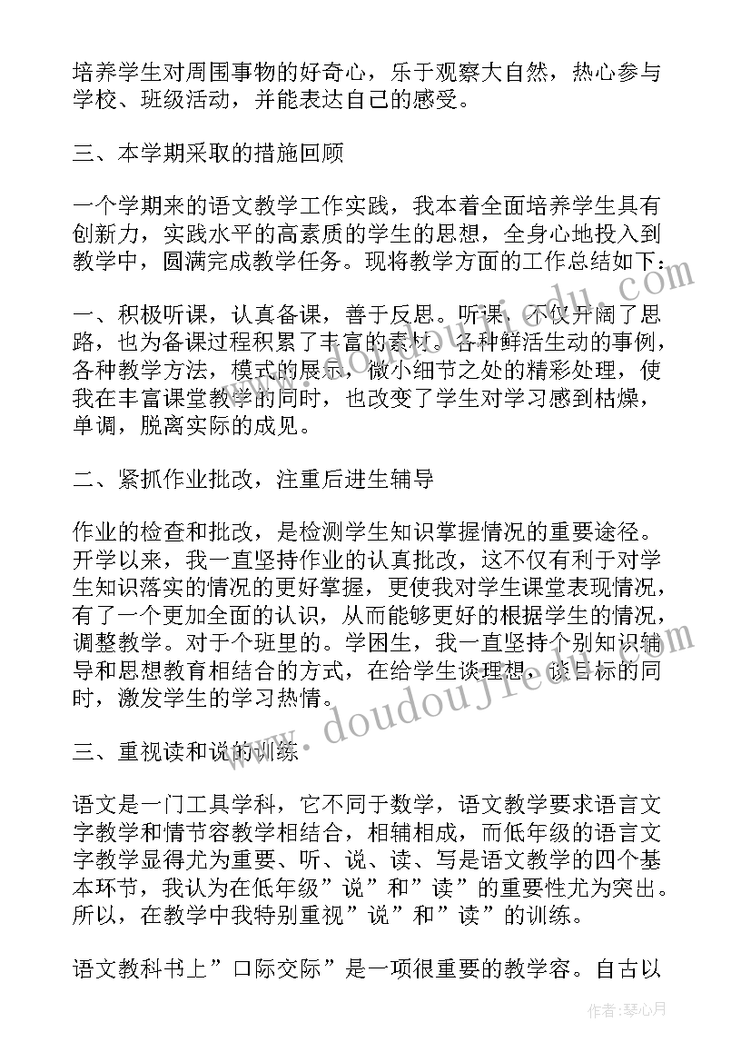 最新冀教版二年级语文教案设计(汇总6篇)