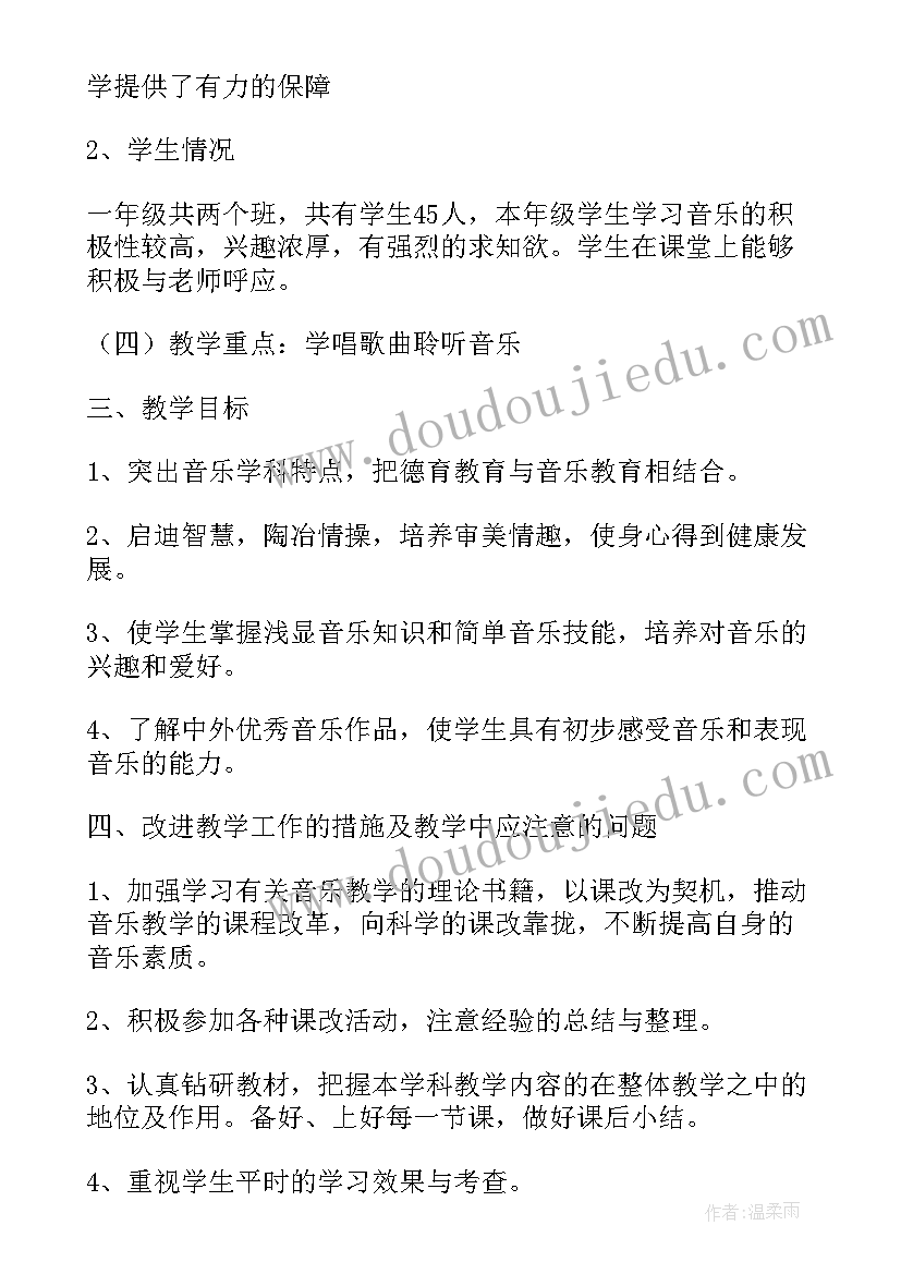 最新小学一年级音乐计划 小学一年级音乐教学计划(优质9篇)