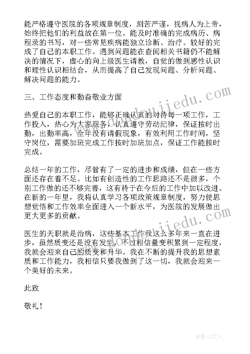 最新麻醉医生述职报告完整版(实用10篇)