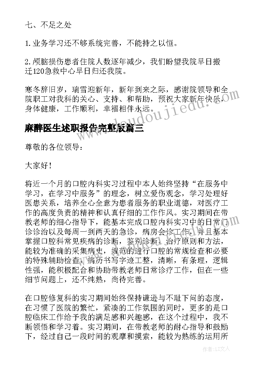 最新麻醉医生述职报告完整版(实用10篇)