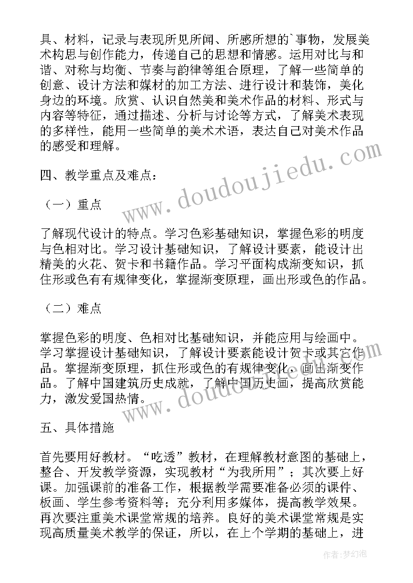 最新人教版六年级美术教学进度表 六年级美术教学计划(优质7篇)