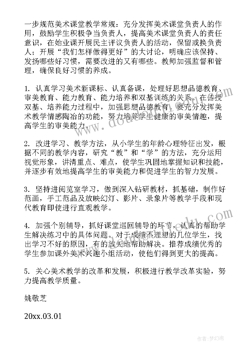 最新人教版六年级美术教学进度表 六年级美术教学计划(优质7篇)