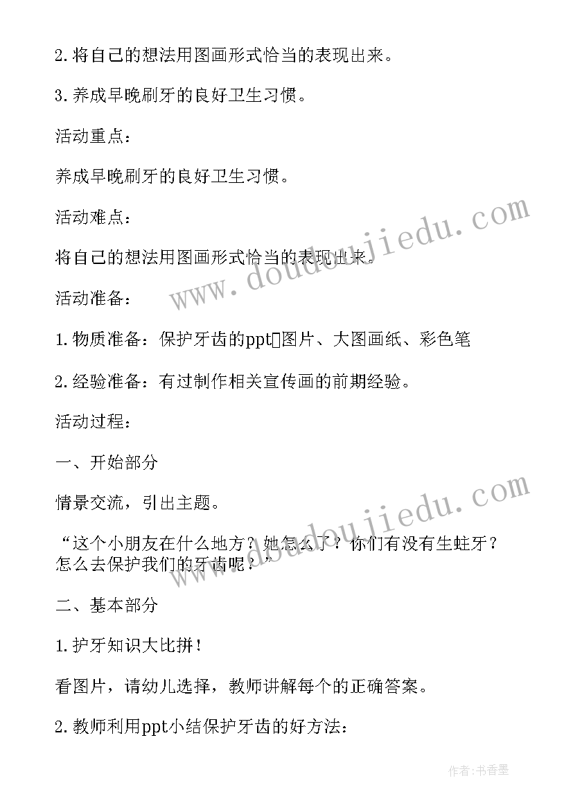 护蛋行动的总结与反思 护牙卫士在行动教学反思(实用5篇)