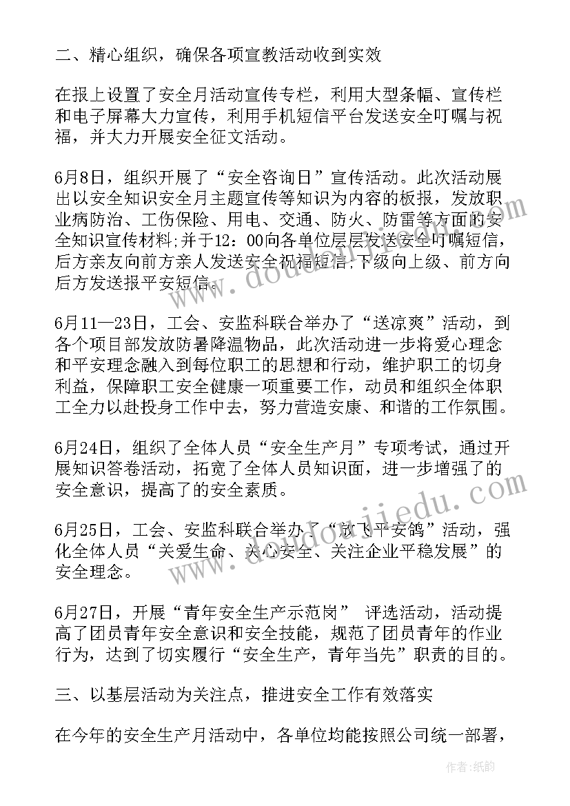 最新钻井队安全月个人总结(优秀5篇)