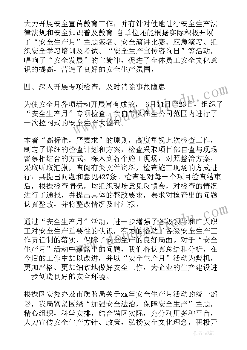 最新钻井队安全月个人总结(优秀5篇)