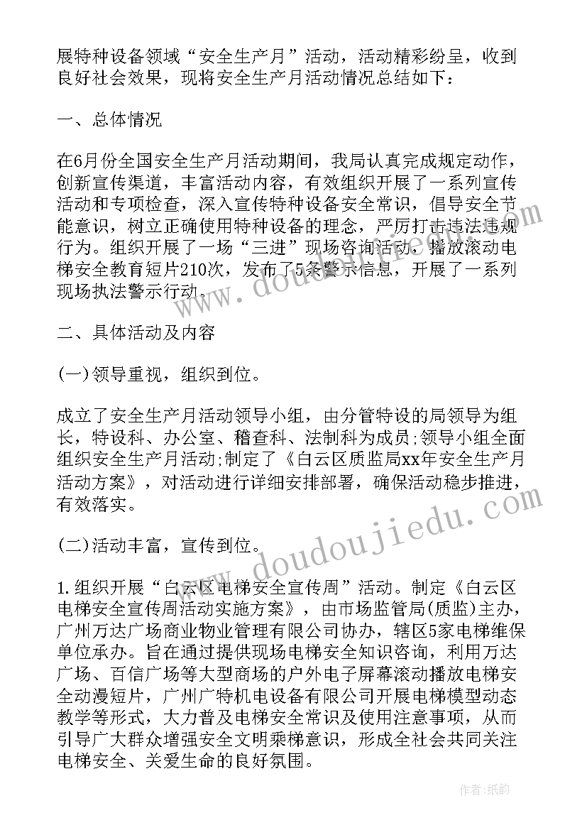 最新钻井队安全月个人总结(优秀5篇)