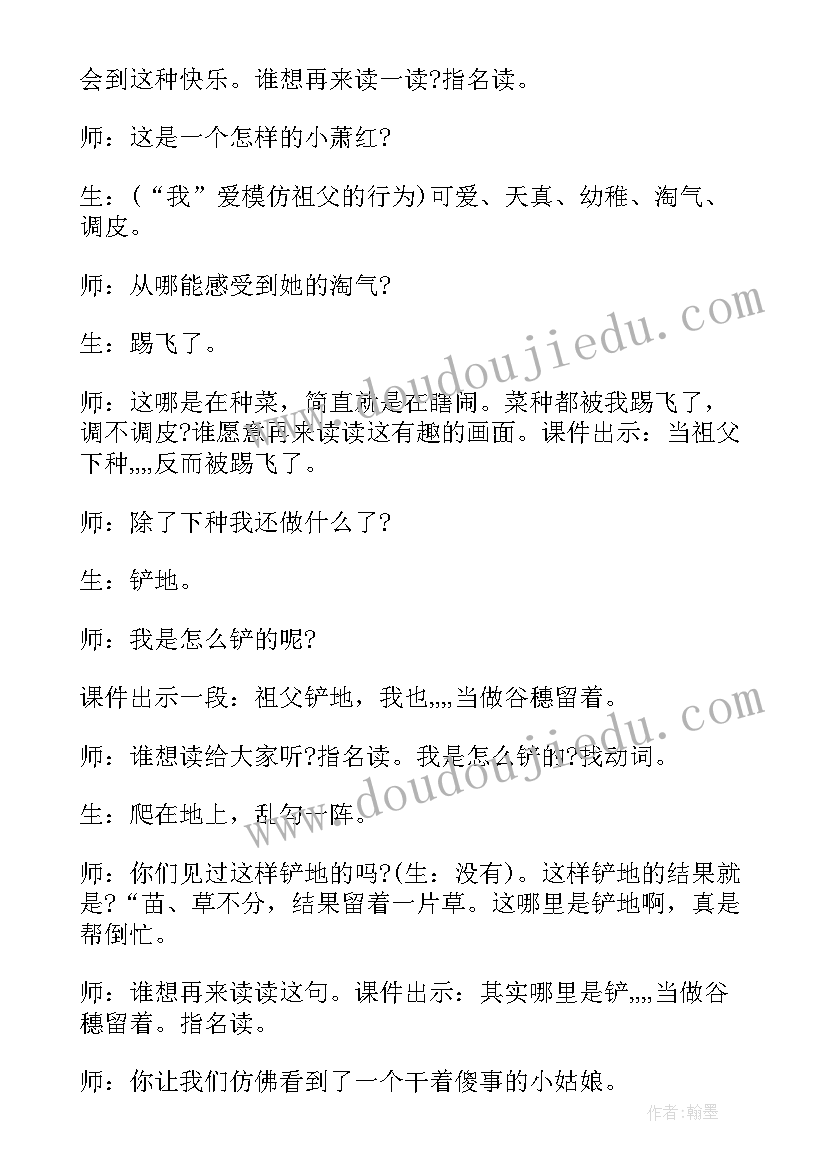 2023年小学语文六年级电子课本 小学六年级语文讲课教案(模板8篇)