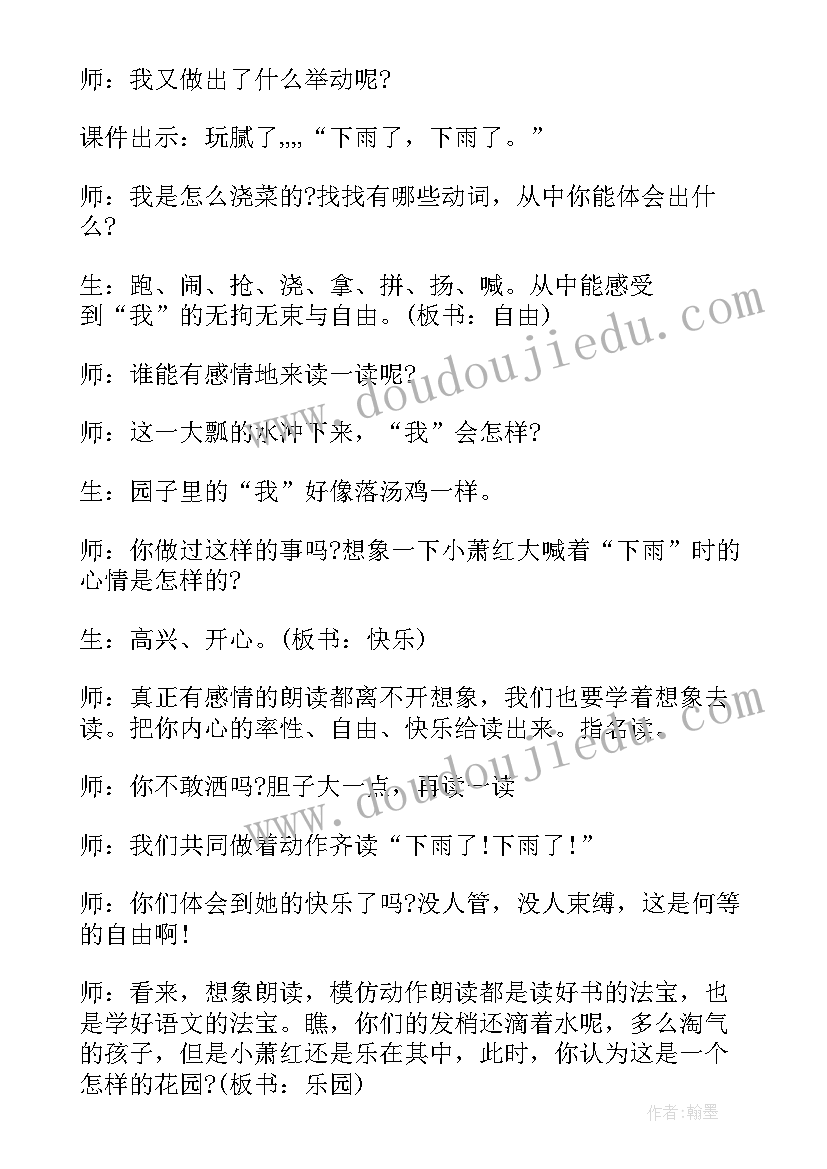 2023年小学语文六年级电子课本 小学六年级语文讲课教案(模板8篇)