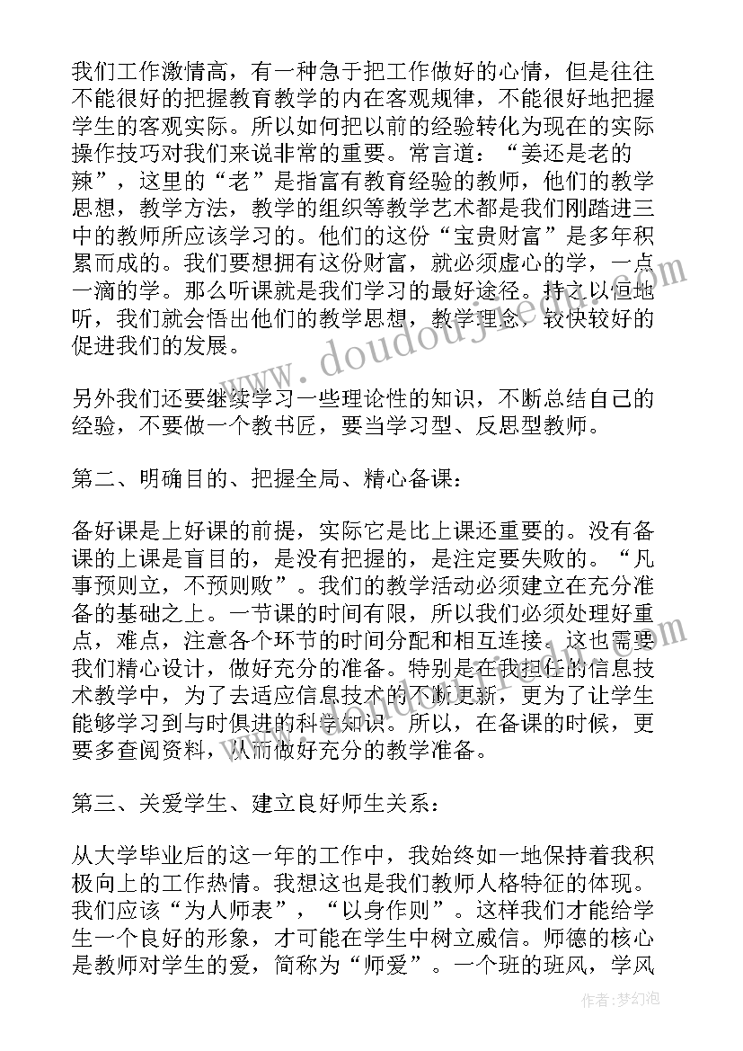 2023年新教师座谈会期末发言稿 新教师座谈会发言稿(模板6篇)