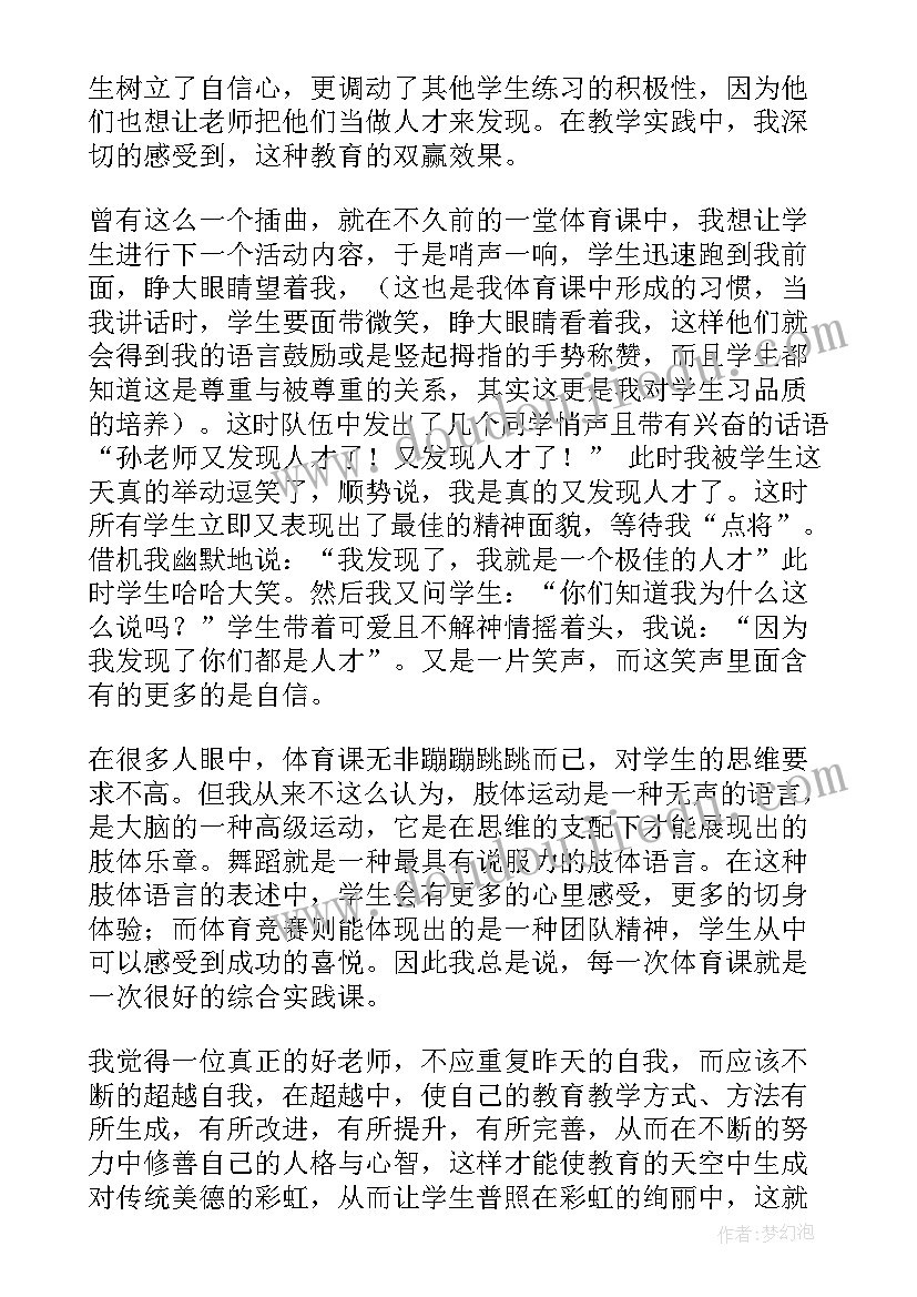 2023年新教师座谈会期末发言稿 新教师座谈会发言稿(模板6篇)