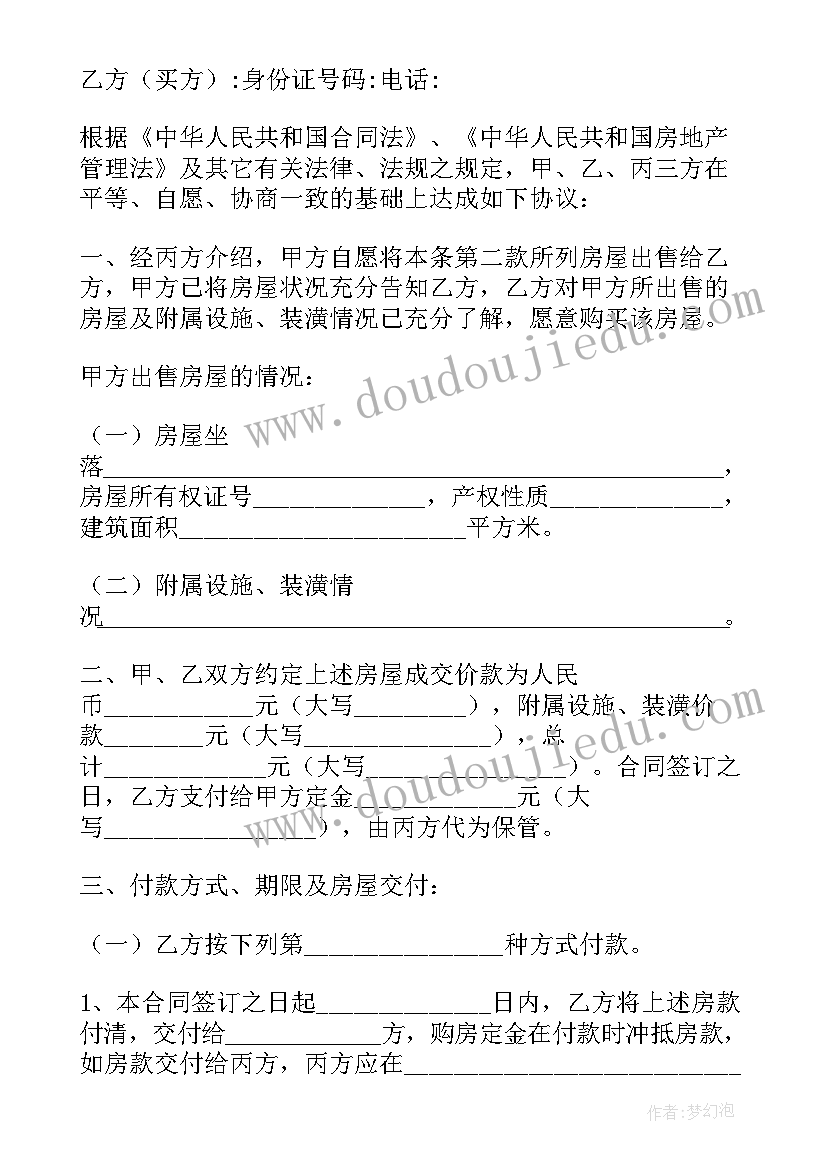 最新小产权房购房合同样板(大全5篇)