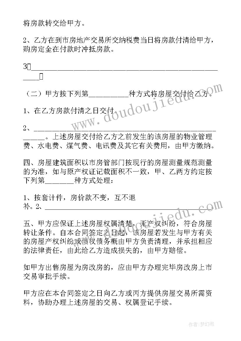 最新小产权房购房合同样板(大全5篇)