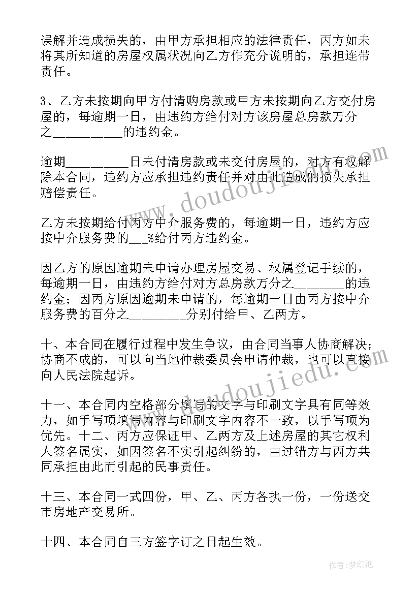 最新小产权房购房合同样板(大全5篇)