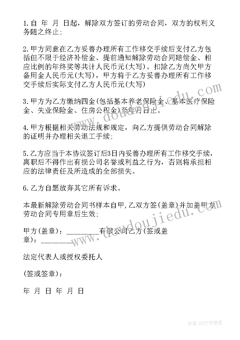 2023年解除劳动合同后档案丢了办理 解除劳动合同(优秀9篇)