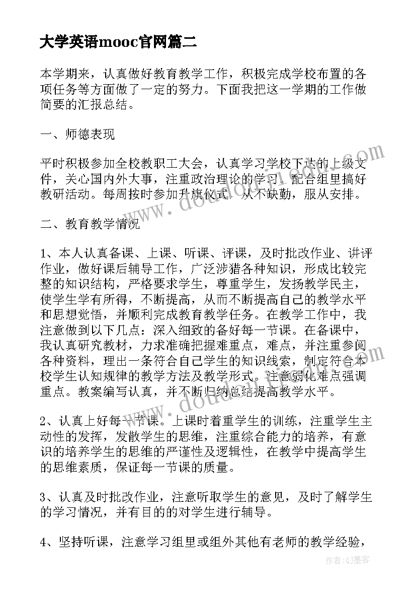 大学英语mooc官网 大学英语学习总结(模板5篇)