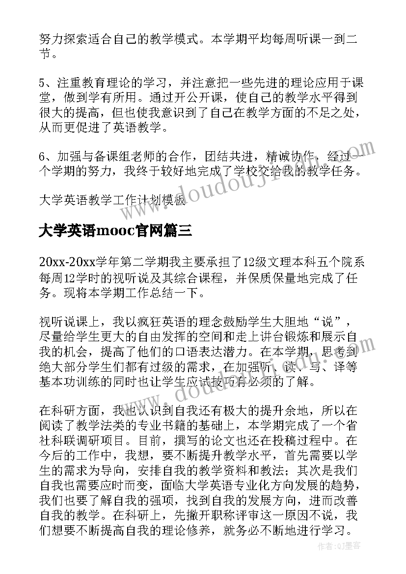 大学英语mooc官网 大学英语学习总结(模板5篇)