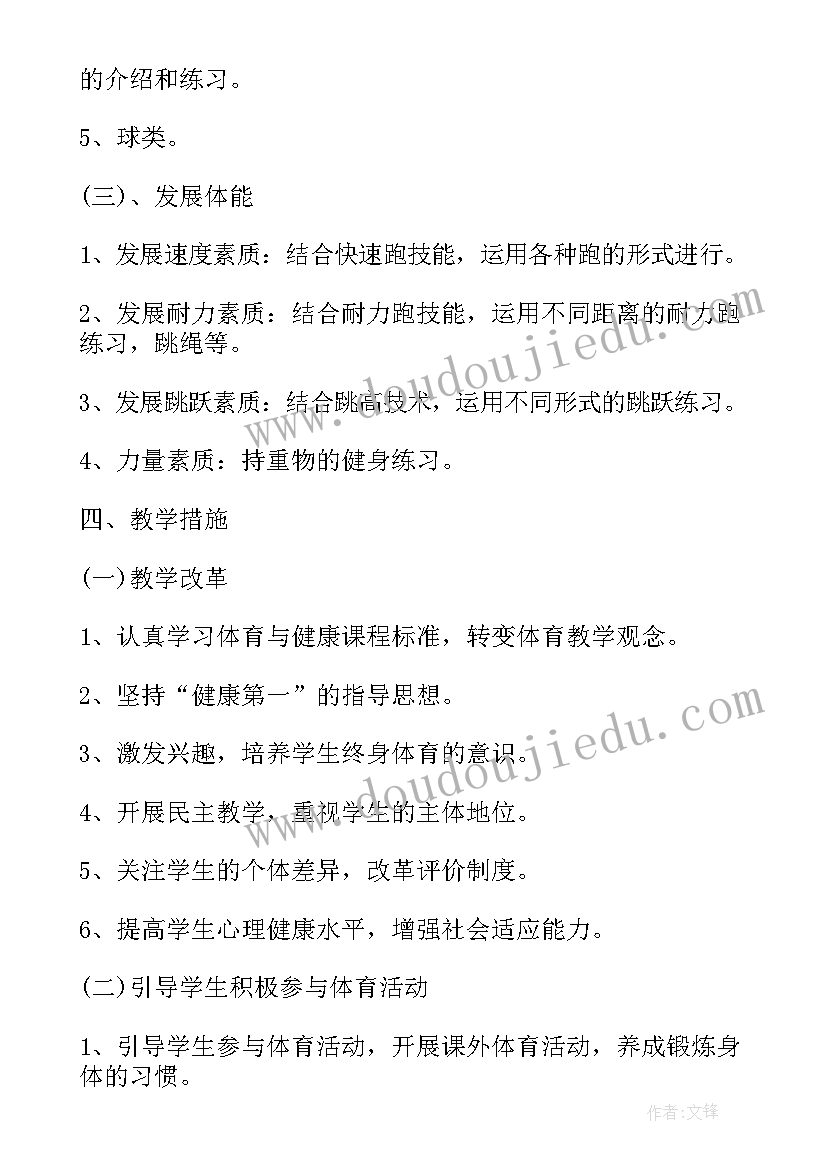 2023年初中体育教学工作计划(实用7篇)