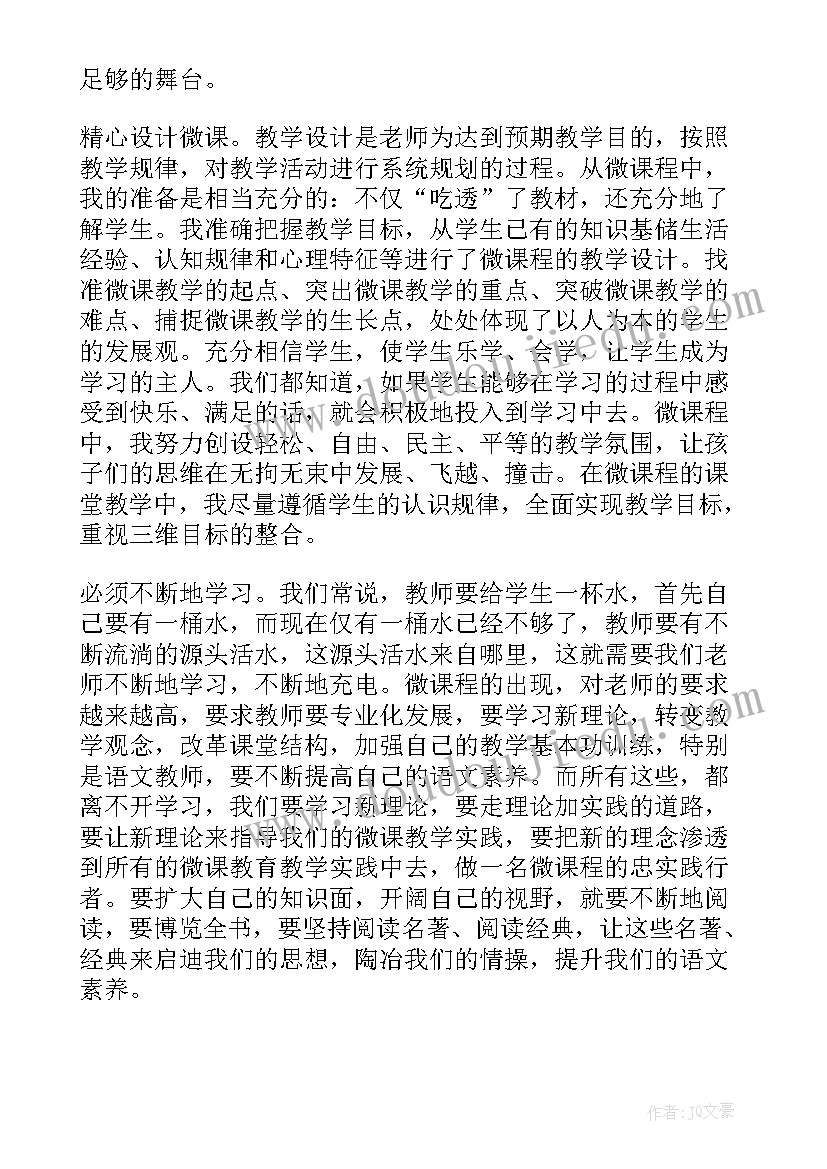 微课教学反思(优质5篇)