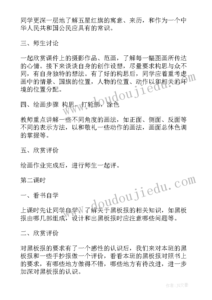 2023年小学音乐教师资格证教学设计(精选9篇)