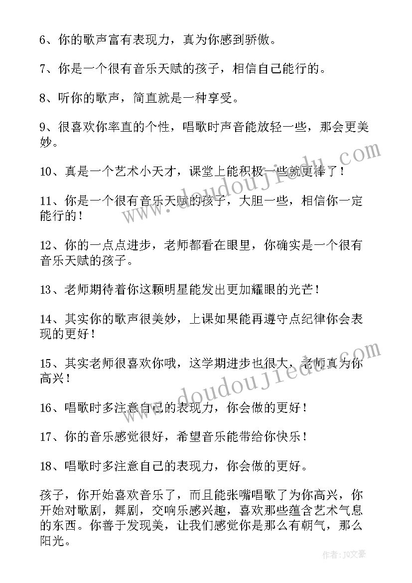 2023年小学音乐教师资格证教学设计(精选9篇)