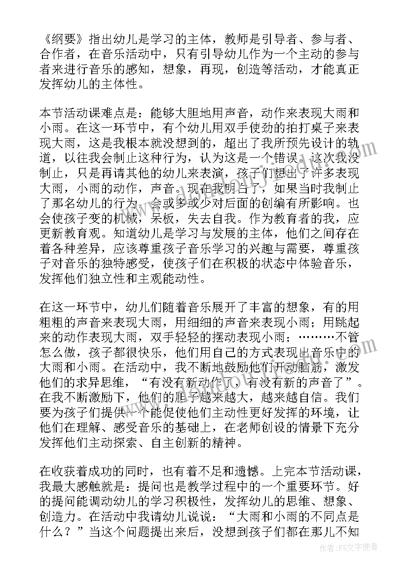 三年级音乐放牧教案三课时(汇总8篇)