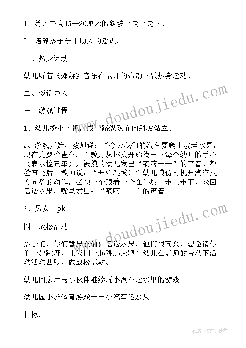 小班活动教案幼儿园像我家(汇总7篇)