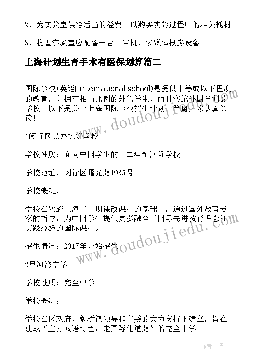 2023年上海计划生育手术有医保划算(通用5篇)