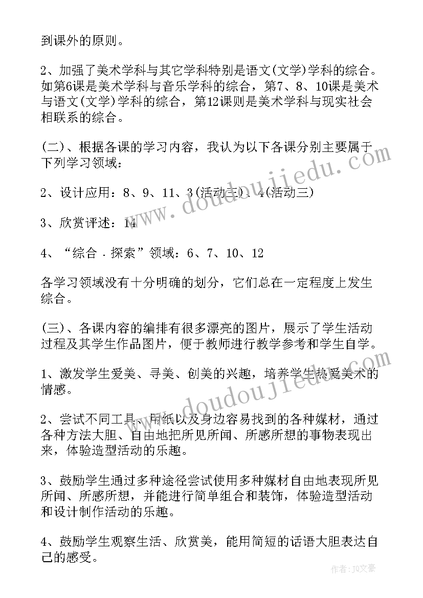 人美版二年级美术教学计划表 二年级美术教学计划(优秀7篇)