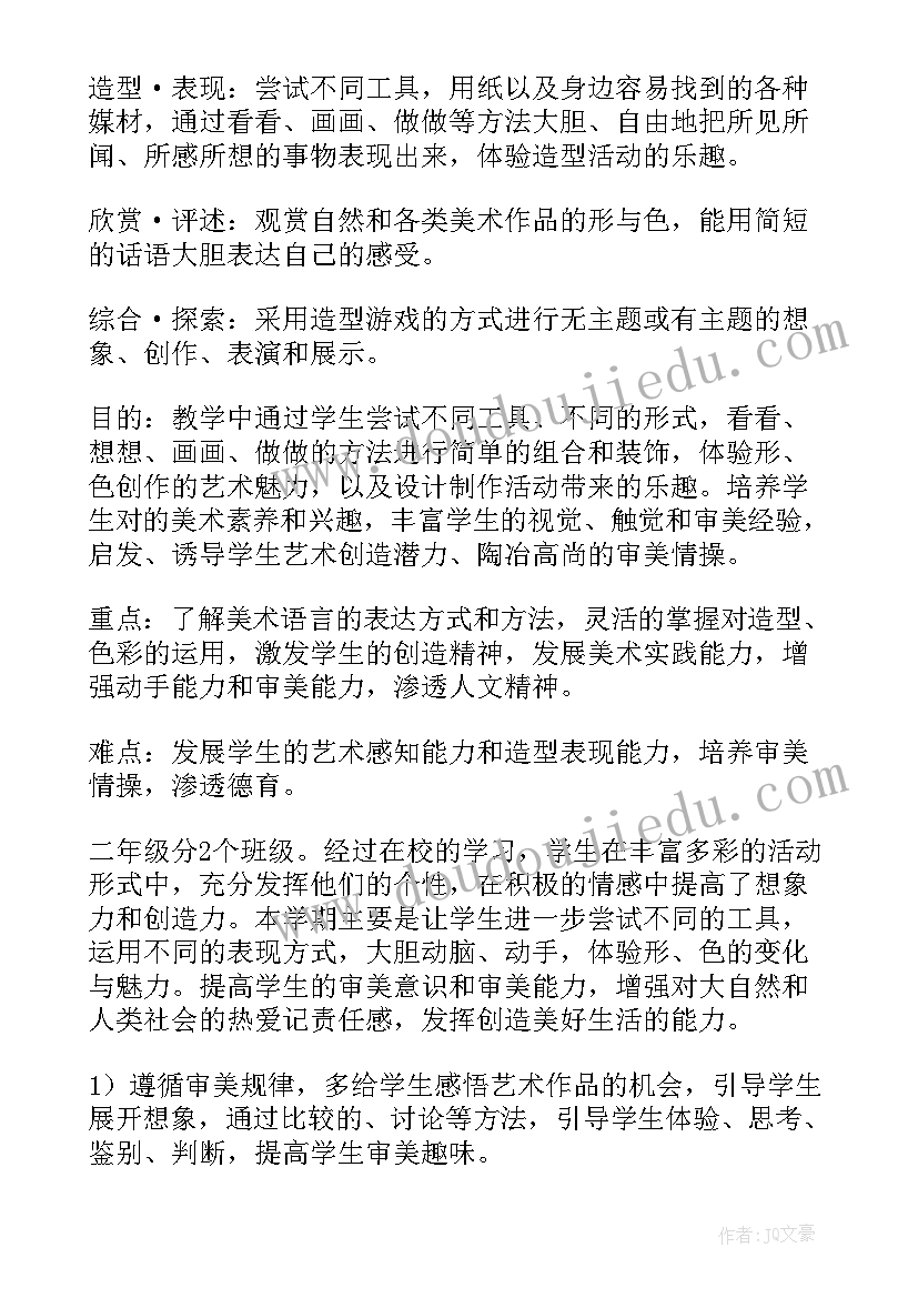 人美版二年级美术教学计划表 二年级美术教学计划(优秀7篇)