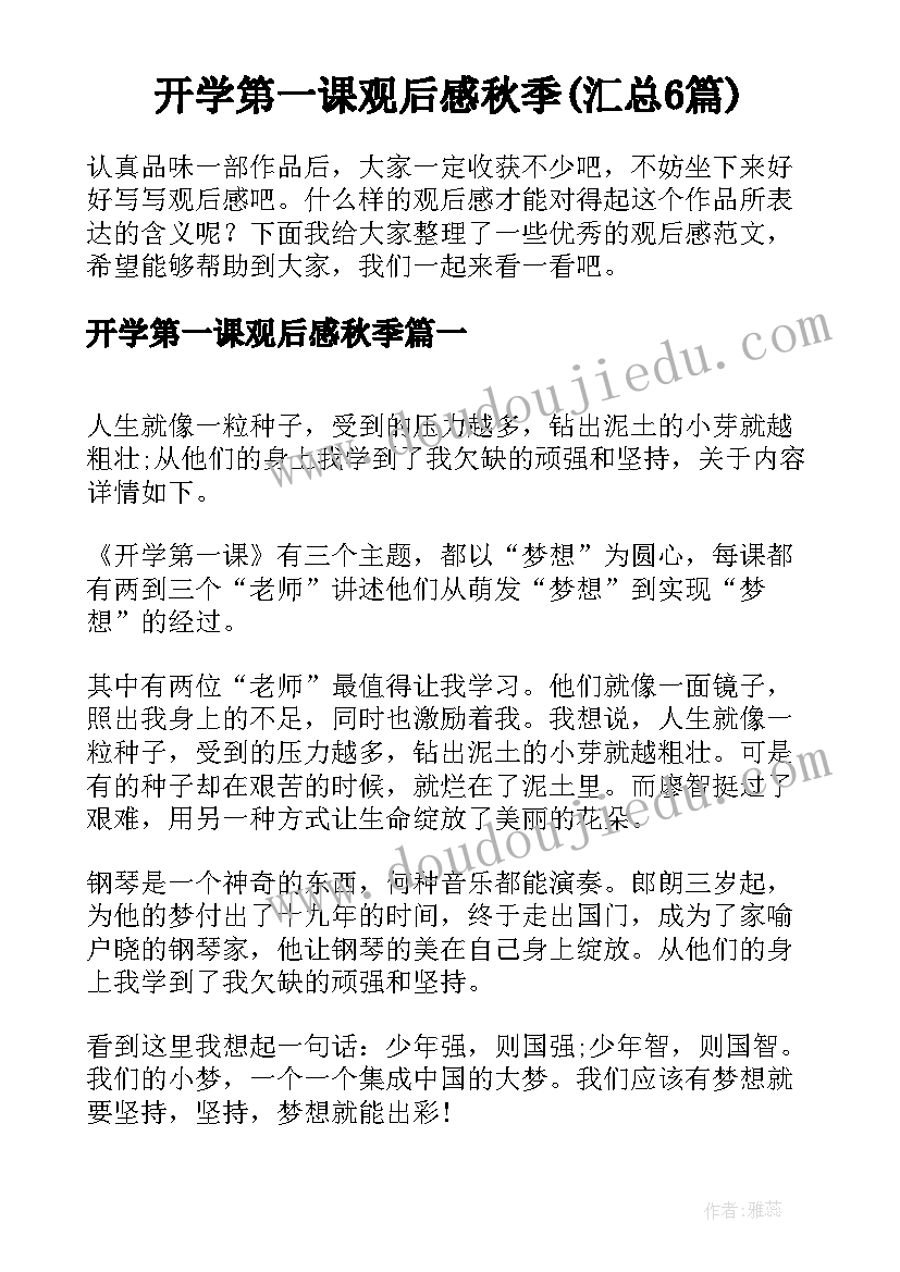 最新九年级历史教案 九年级历史第六课教案(通用9篇)