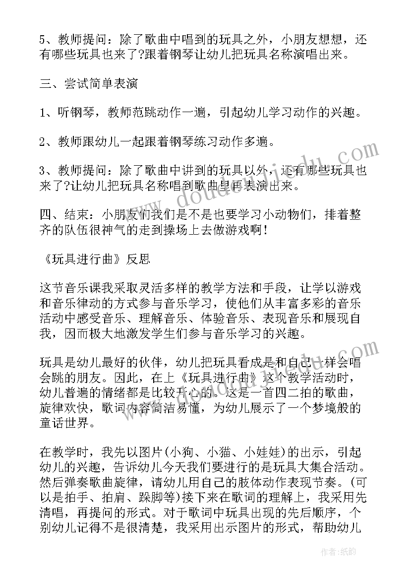 音乐玩具进行曲教学反思(优秀5篇)