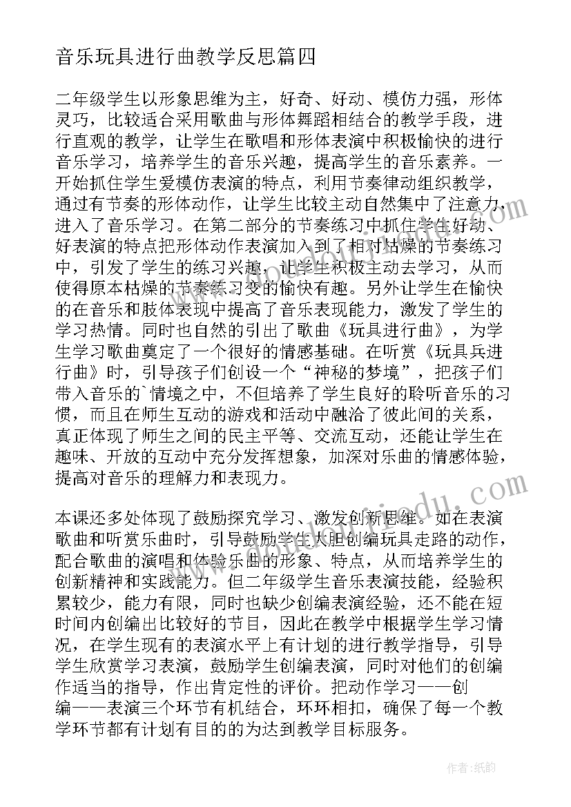 音乐玩具进行曲教学反思(优秀5篇)