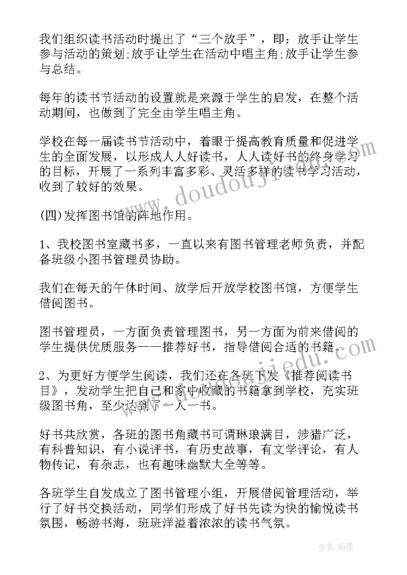 小学生读书活动总结发言稿(通用8篇)