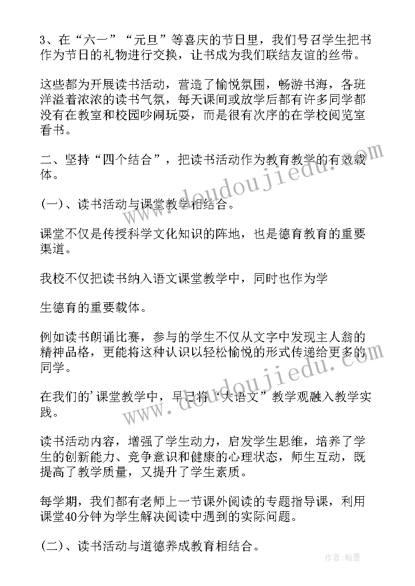 小学生读书活动总结发言稿(通用8篇)