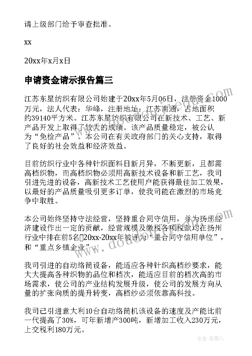 2023年申请资金请示报告(大全5篇)