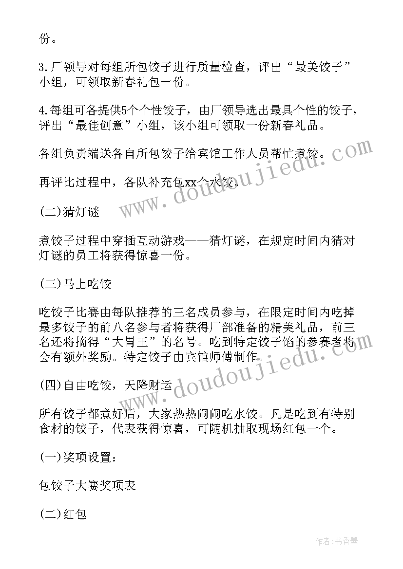 最新保育员包饺子比赛活动方案策划(优质5篇)