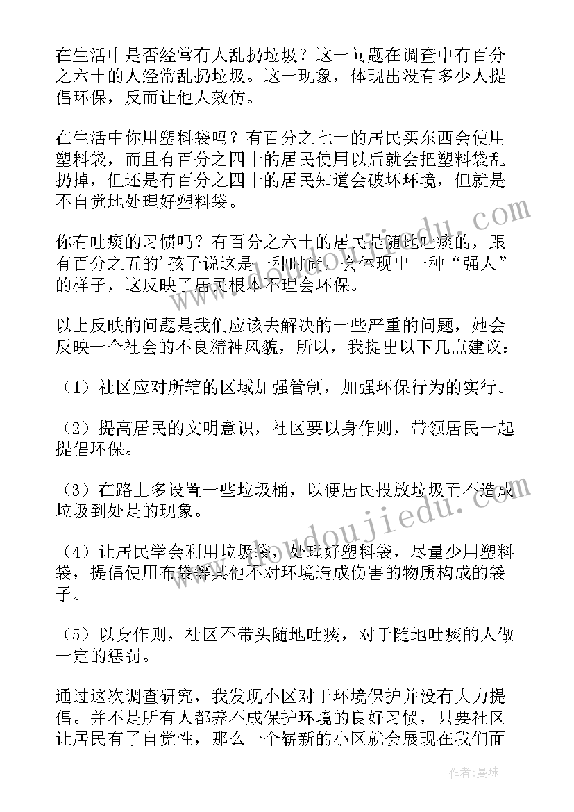 2023年环境保护调查报告表格 环境保护调查报告(实用6篇)