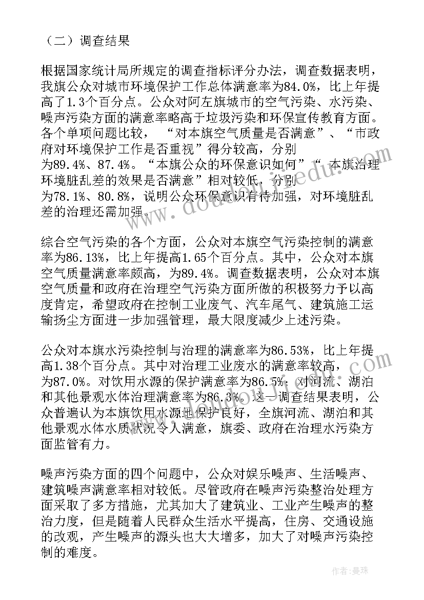 2023年环境保护调查报告表格 环境保护调查报告(实用6篇)