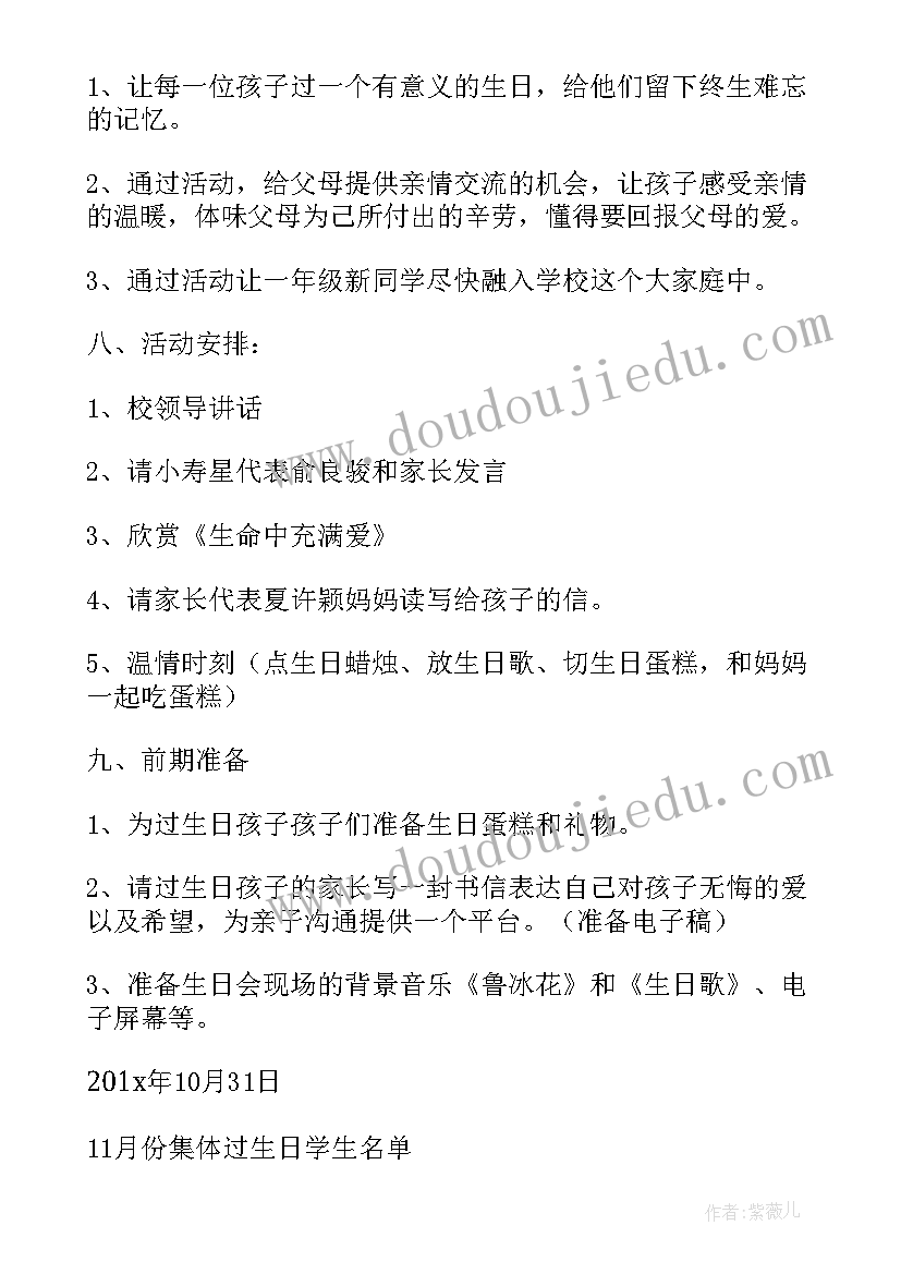 最新集体生日活动策划惊喜文案 集体生日活动策划方案(实用5篇)