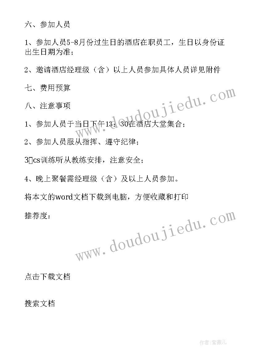 最新集体生日活动策划惊喜文案 集体生日活动策划方案(实用5篇)