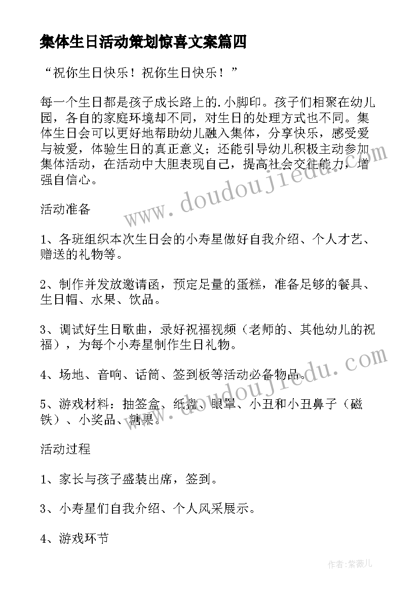 最新集体生日活动策划惊喜文案 集体生日活动策划方案(实用5篇)