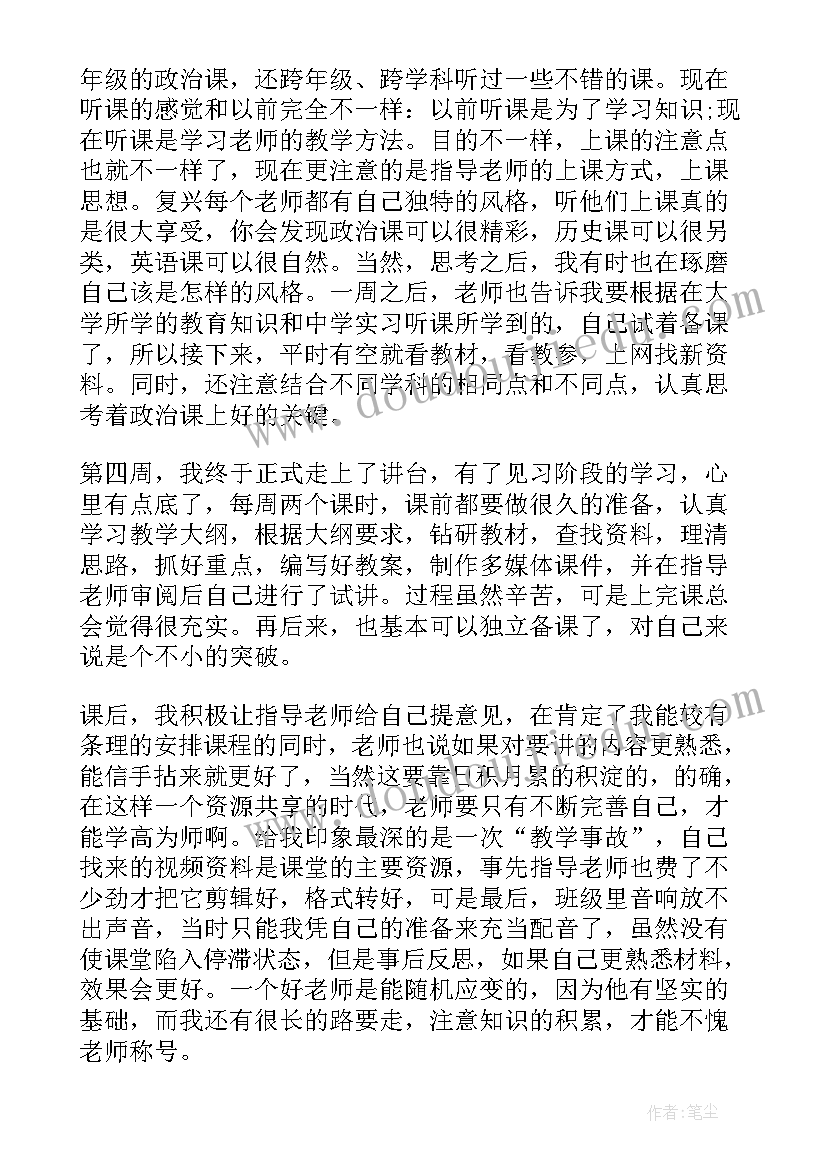 最新思想政治教育专业代码是多少 思想政治教育的专业实习总结(优秀5篇)