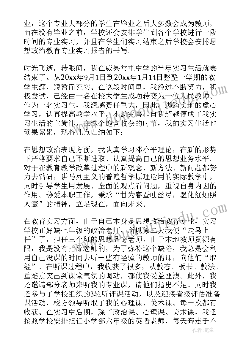 最新思想政治教育专业代码是多少 思想政治教育的专业实习总结(优秀5篇)