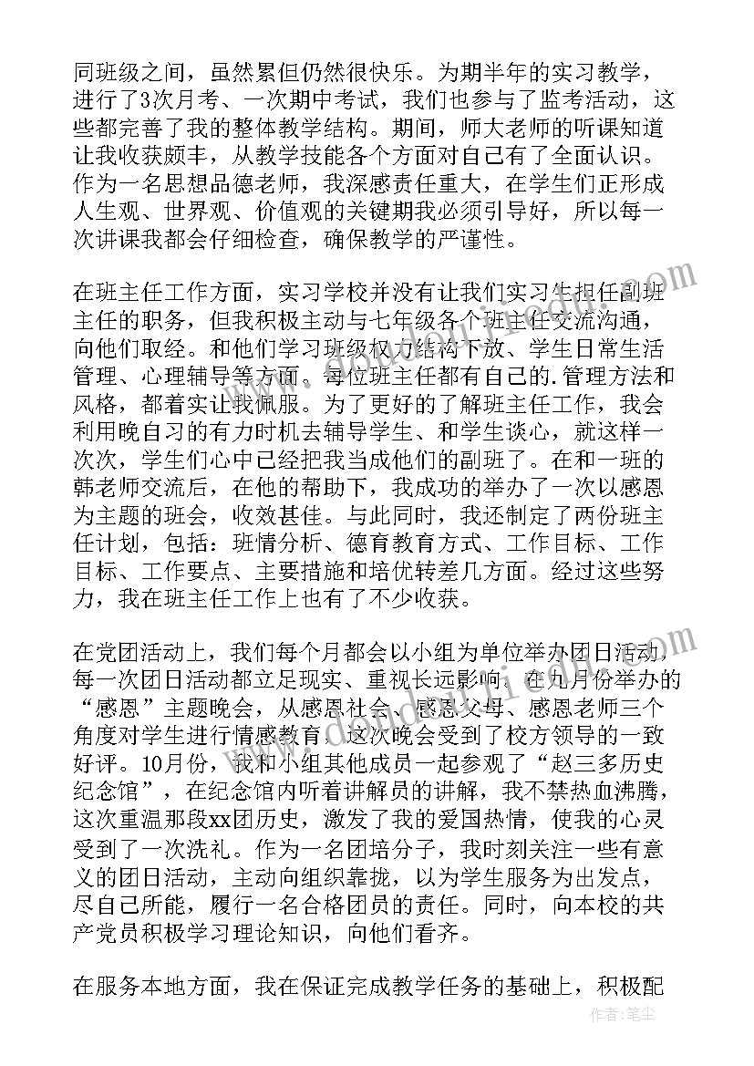 最新思想政治教育专业代码是多少 思想政治教育的专业实习总结(优秀5篇)