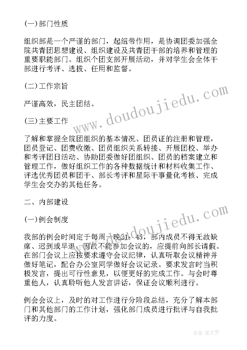 学生会组织部的设想 组织部工作计划学生会(优质5篇)