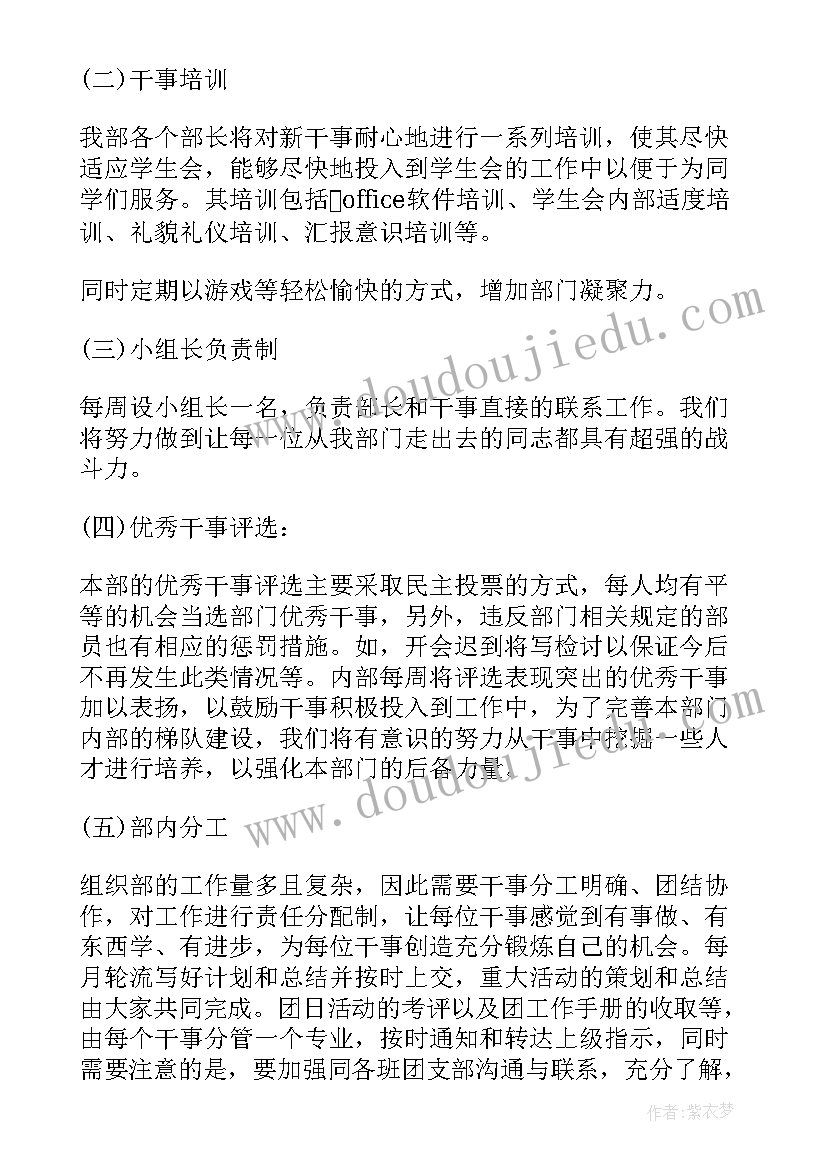 学生会组织部的设想 组织部工作计划学生会(优质5篇)